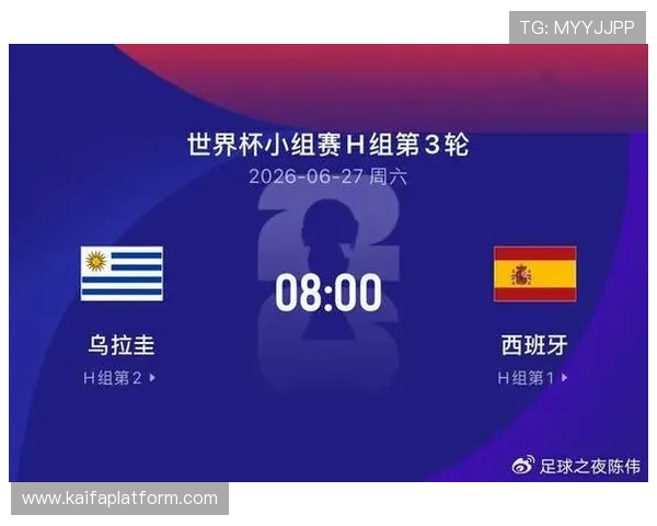 乌拉圭对西班牙比赛转播渠道及直播时间一览表